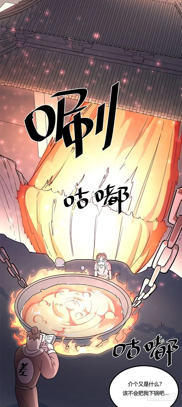地府辣条 第56页