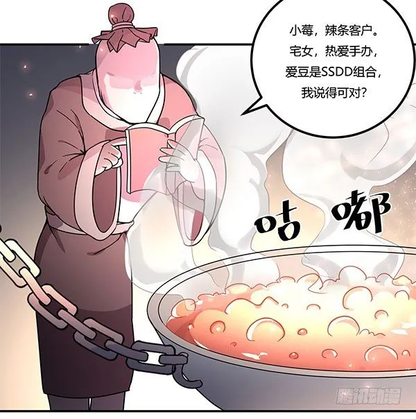 地府辣条 第58页