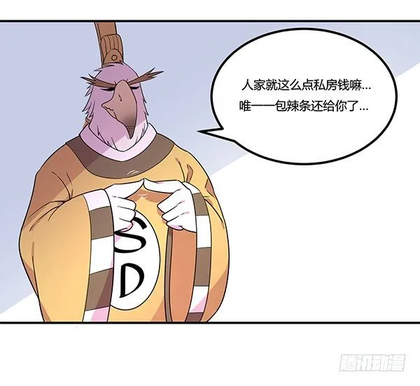 地府辣条 第78页