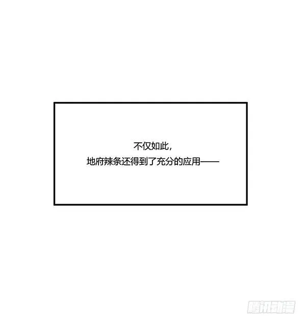 地府辣条 第92页