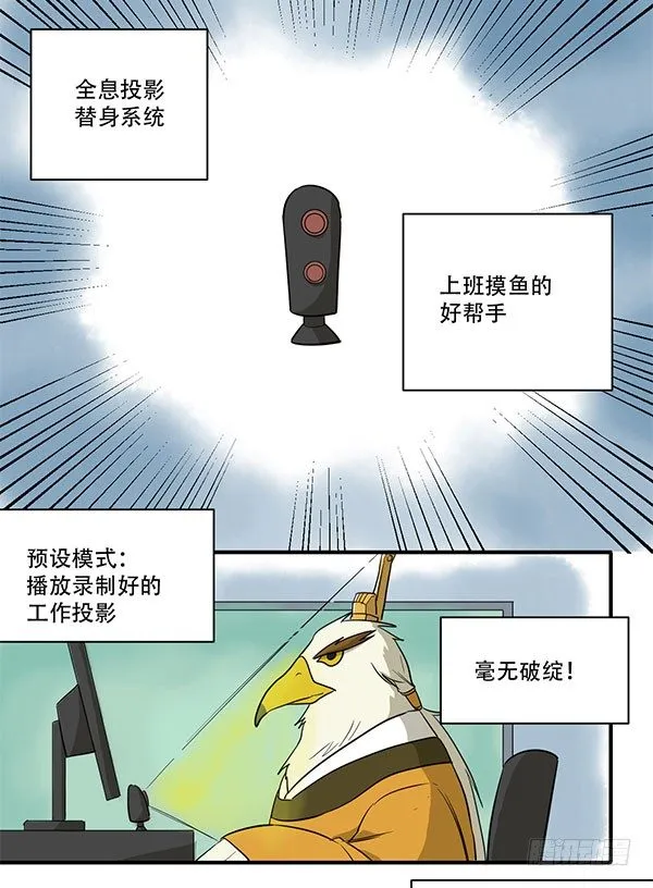 [短篇]全息投影替身系统 第2页