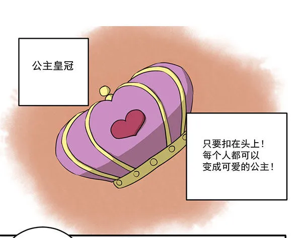 [短篇]公主皇冠 第2页