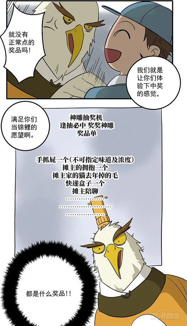 [短篇]抽奖机 第6页