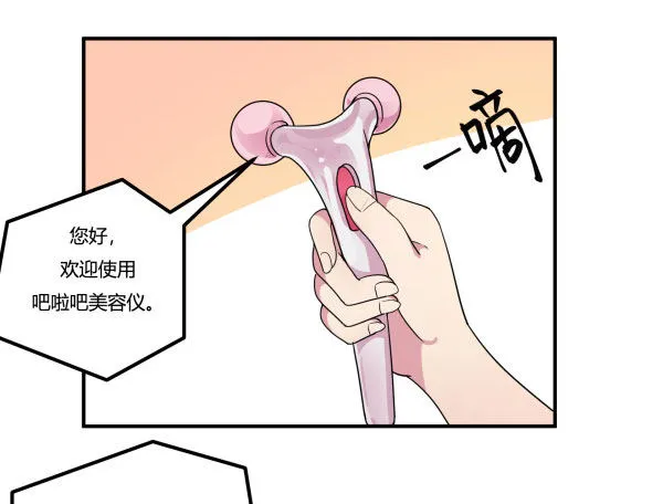 吧啦吧美容仪 第32页