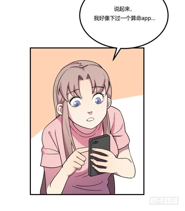 算命app 第44页