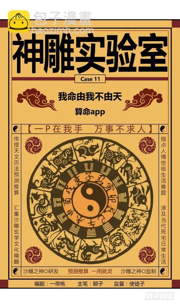算命app 第45页