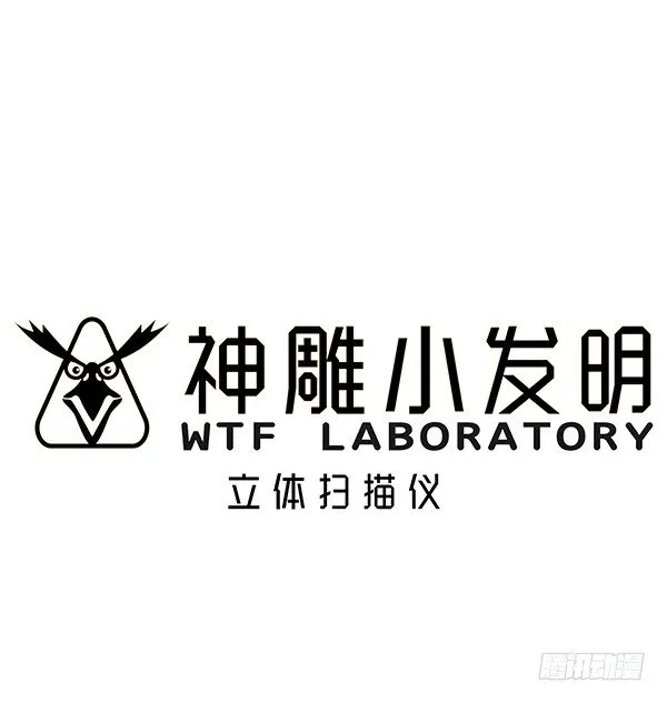 [短篇]立体扫描仪 第1页