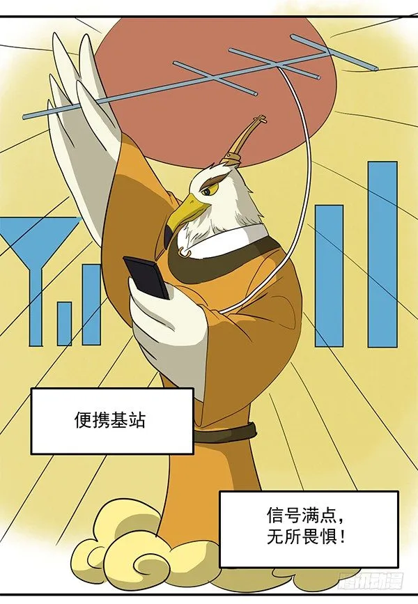[短篇]便携基站 第4页