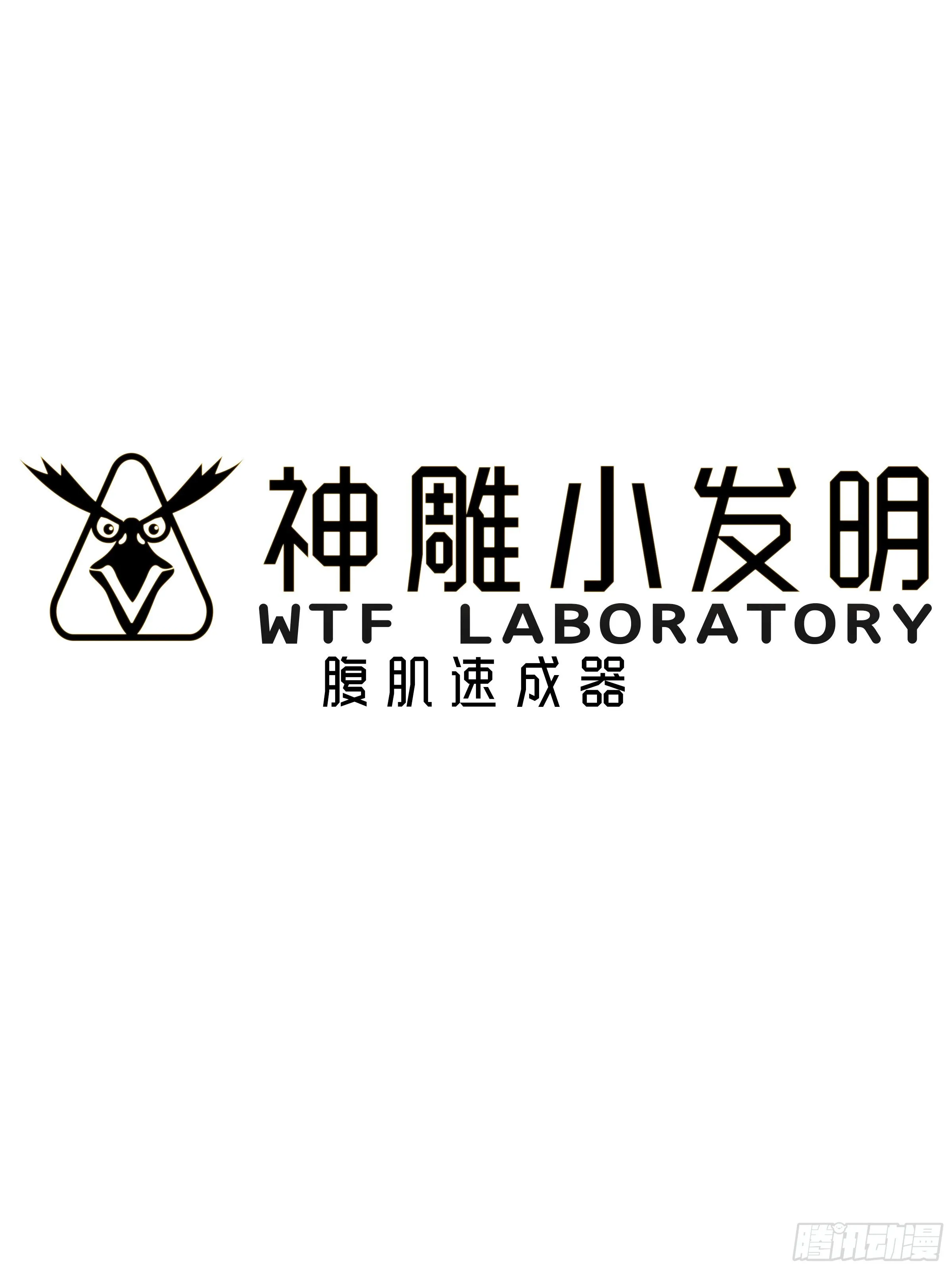 [短篇]腹肌速成器 第1页