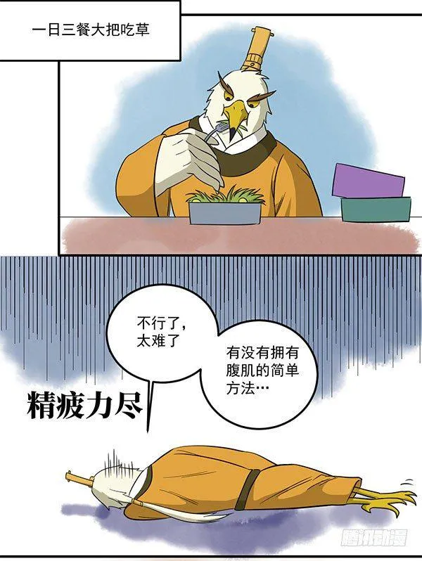 [短篇]腹肌速成器 第4页