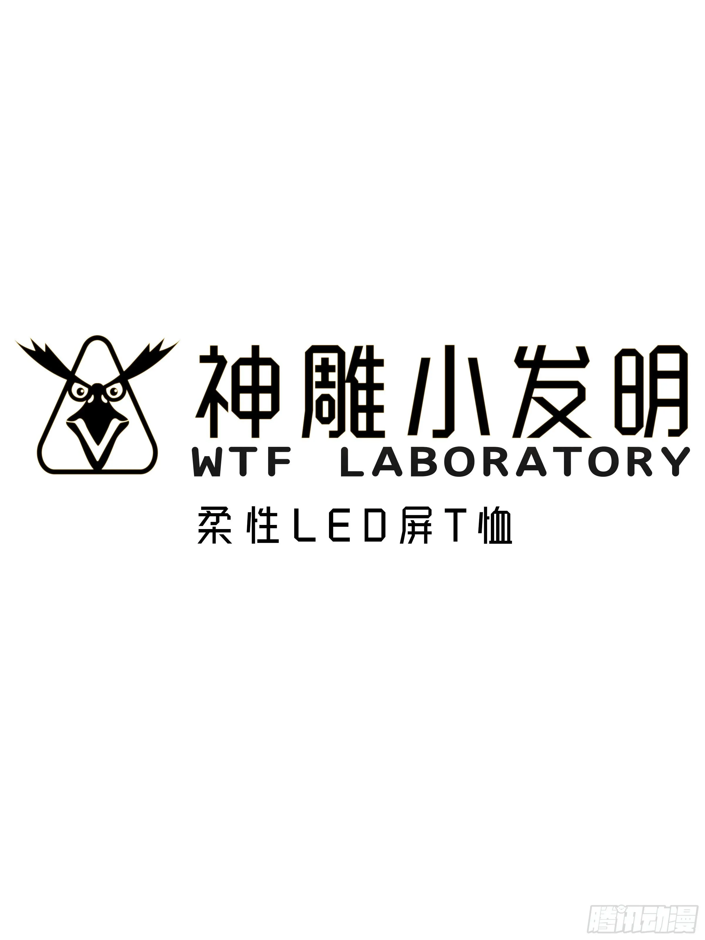 [短篇]柔性LED屏T恤 第1页