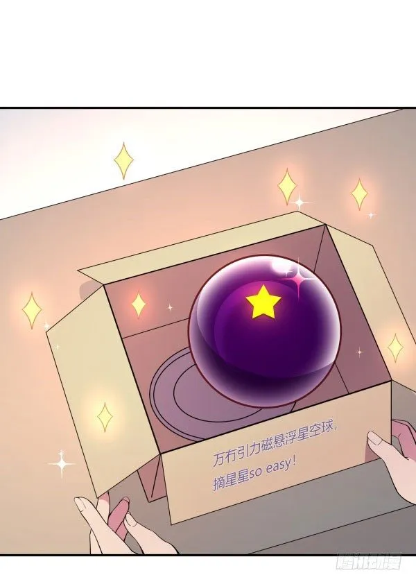 万有引力磁悬浮星空球 第13页