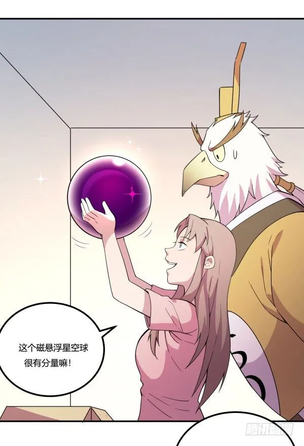 万有引力磁悬浮星空球 第16页