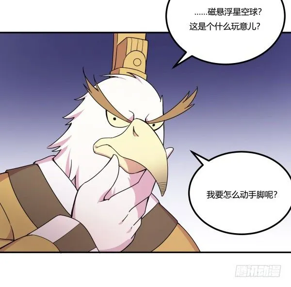 万有引力磁悬浮星空球 第17页