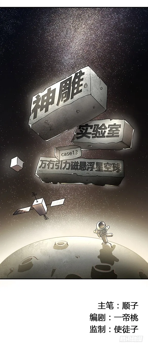 万有引力磁悬浮星空球 第25页
