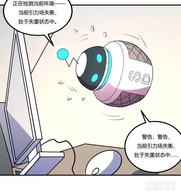 万有引力磁悬浮星空球 第33页