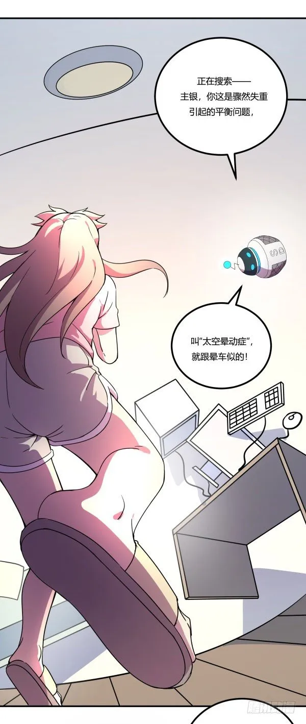 万有引力磁悬浮星空球 第38页