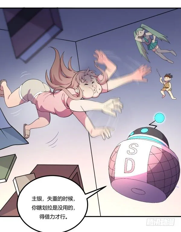 万有引力磁悬浮星空球 第43页