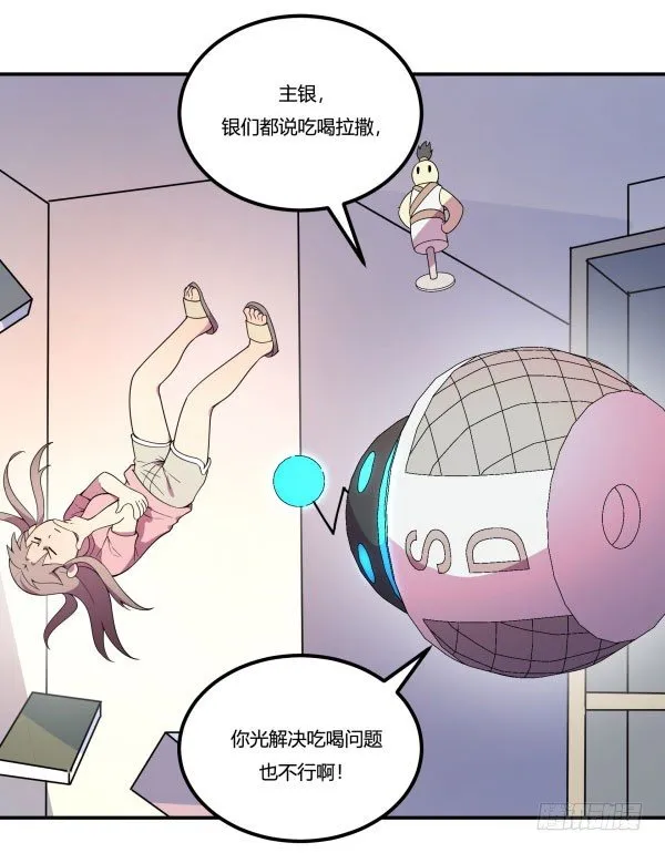 万有引力磁悬浮星空球 第57页