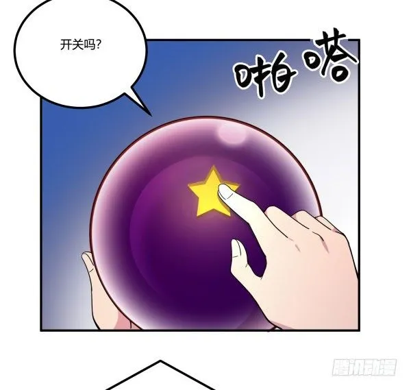 万有引力磁悬浮星空球 第80页