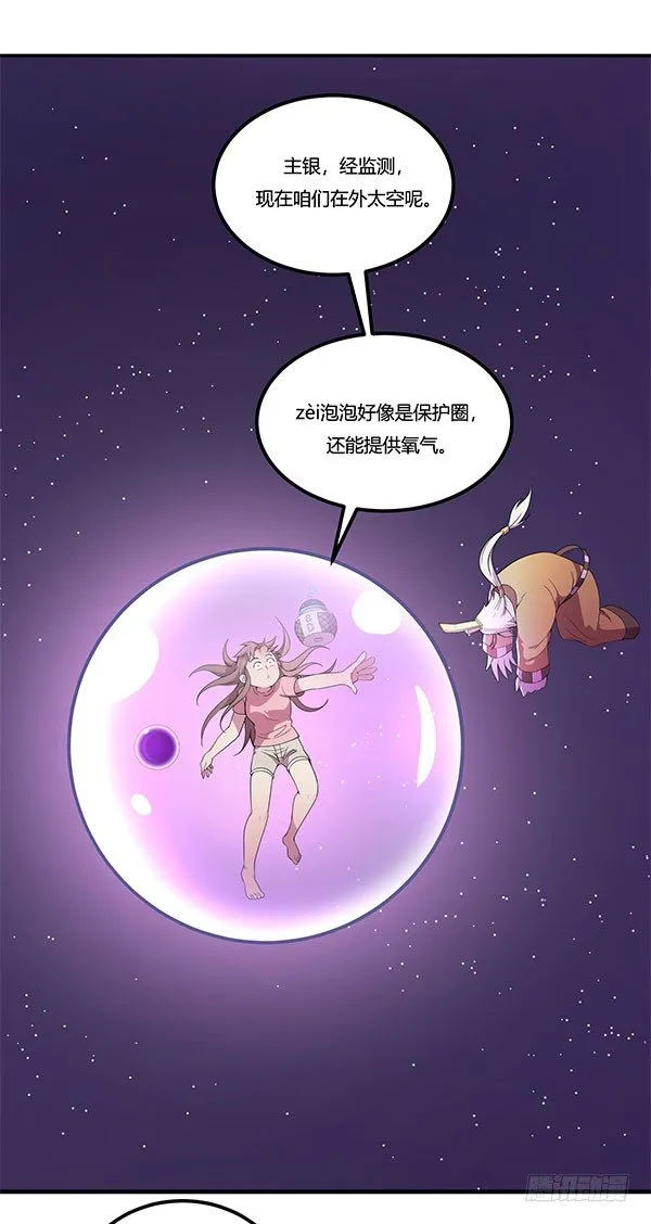 万有引力磁悬浮星空球 第88页