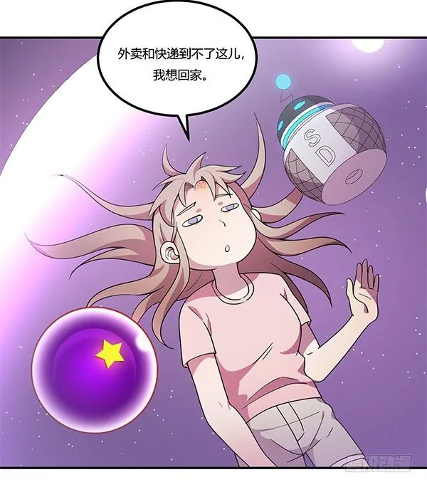 万有引力磁悬浮星空球 第90页
