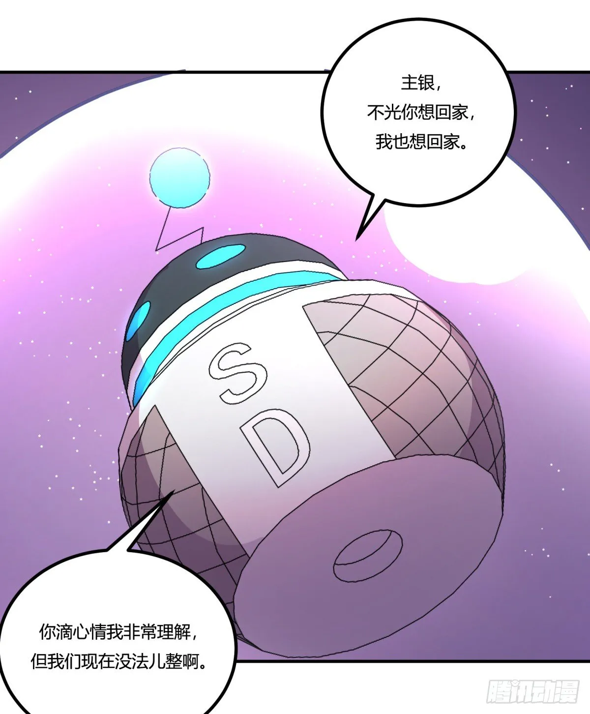 万有引力磁悬浮星空球 第92页