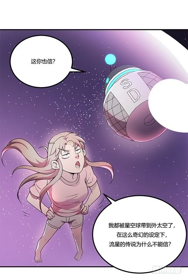 万有引力磁悬浮星空球 第108页
