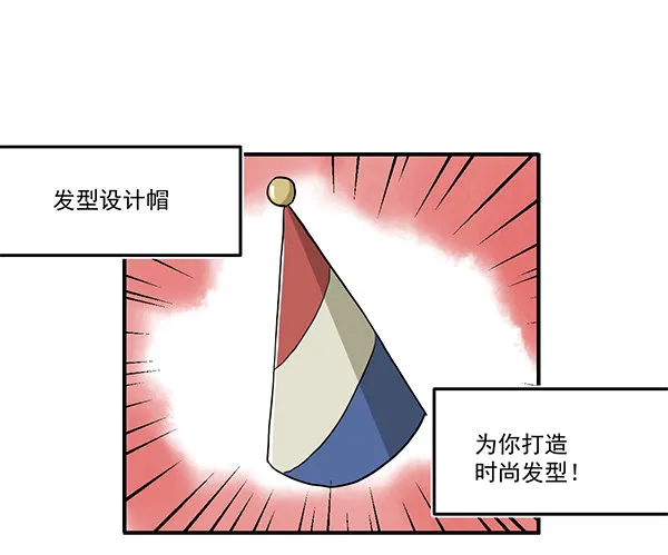 [短篇]发型设计帽 第2页
