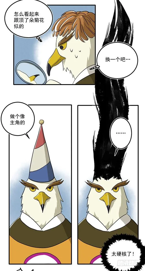 [短篇]发型设计帽 第4页