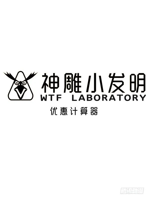 [短篇]优惠计算器 第1页