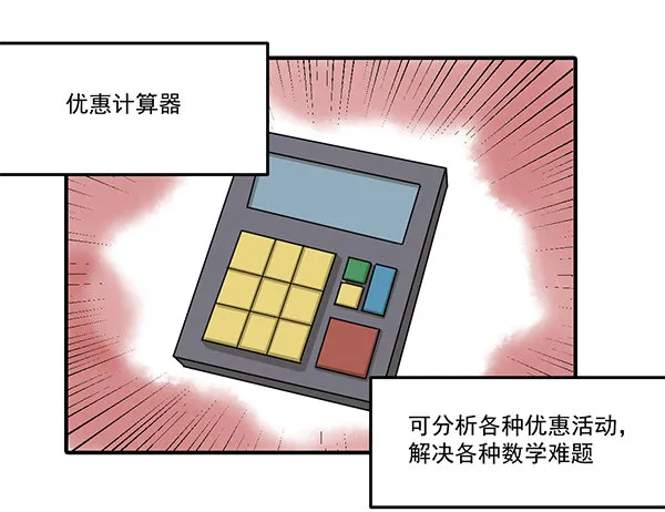 [短篇]优惠计算器 第2页