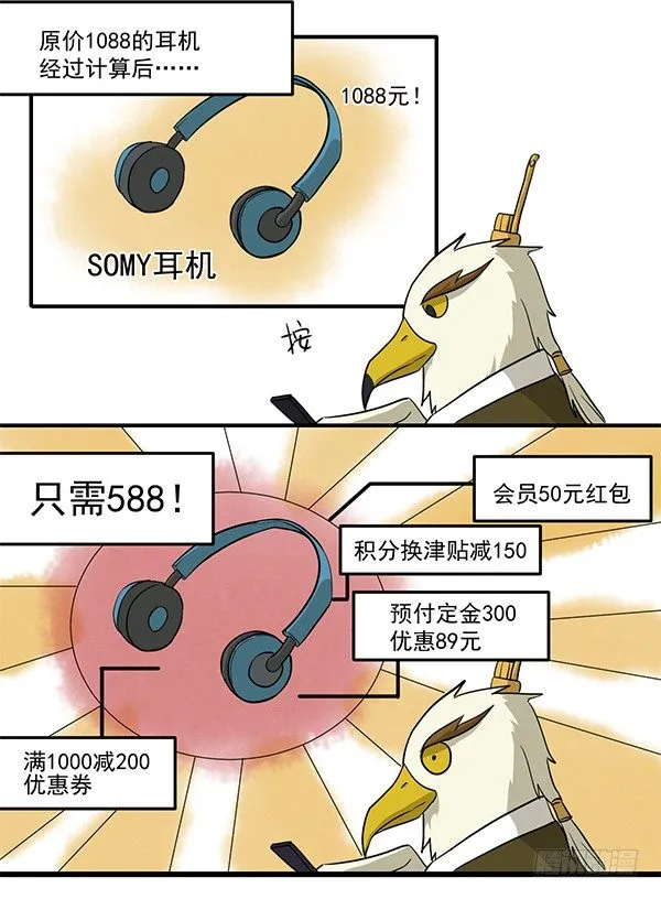[短篇]优惠计算器 第3页