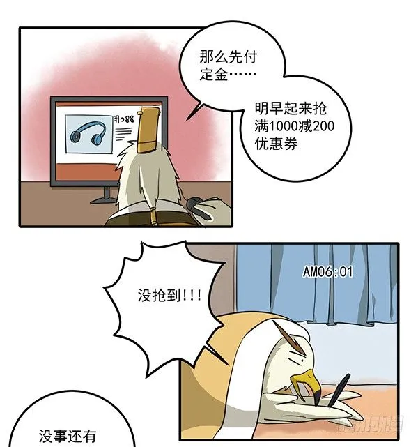 [短篇]优惠计算器 第4页