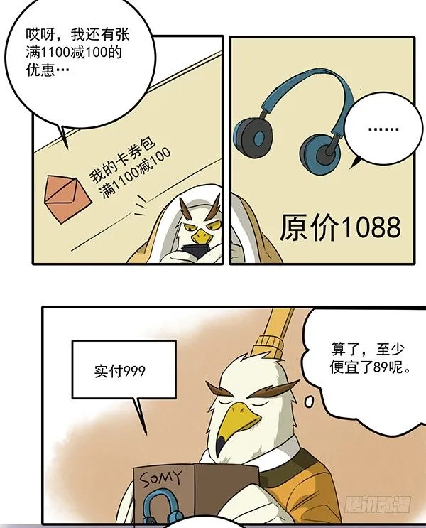 [短篇]优惠计算器 第6页