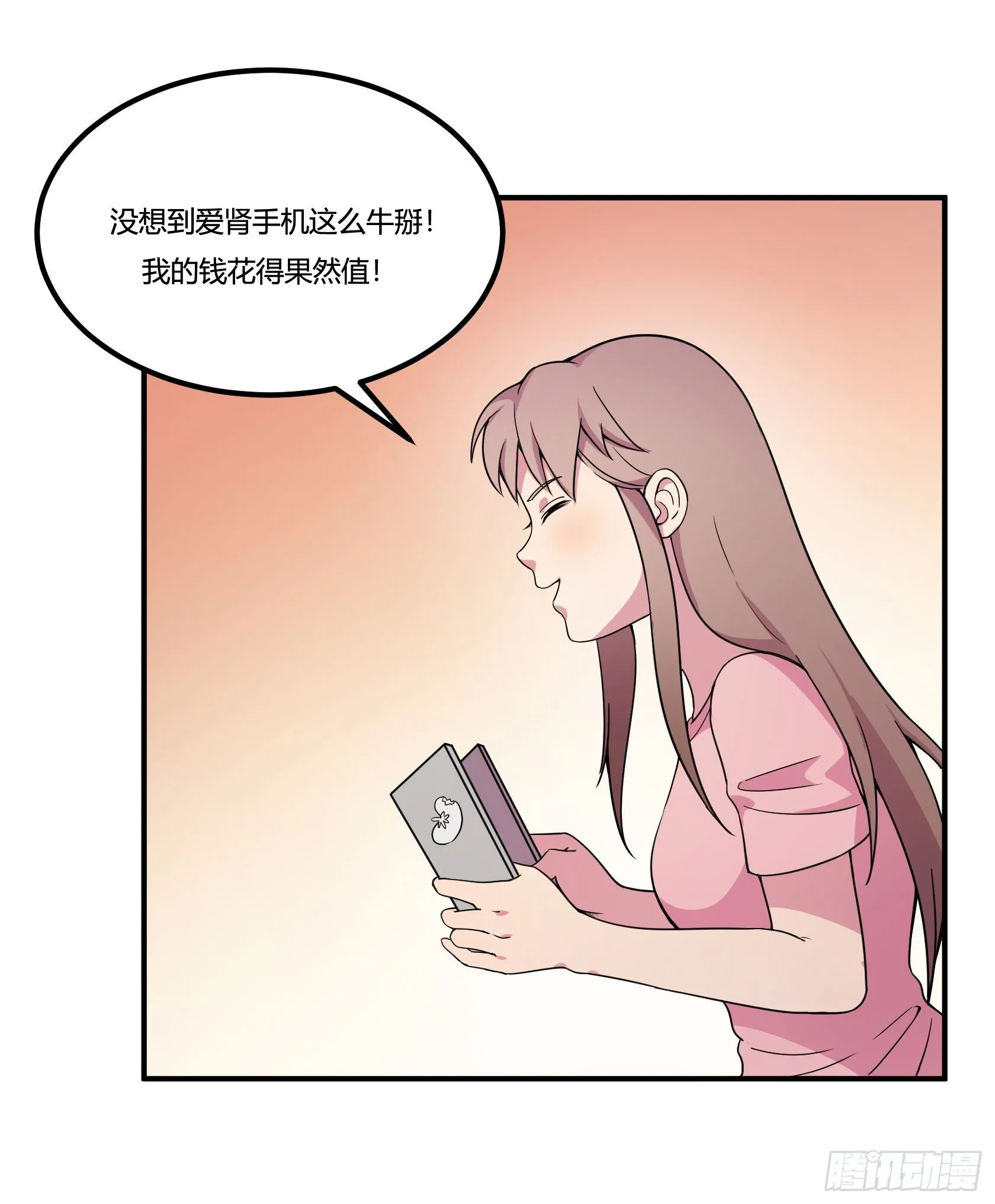 爱肾手机 第39页