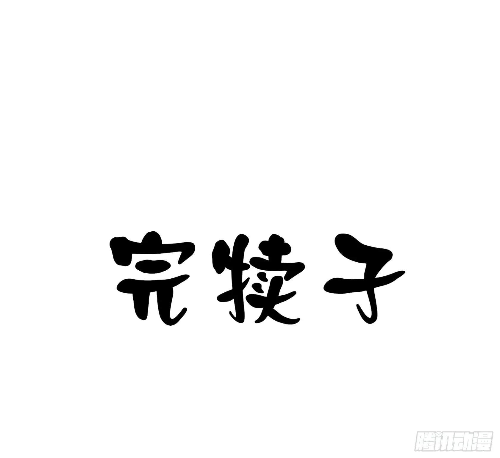 爱肾手机 第129页