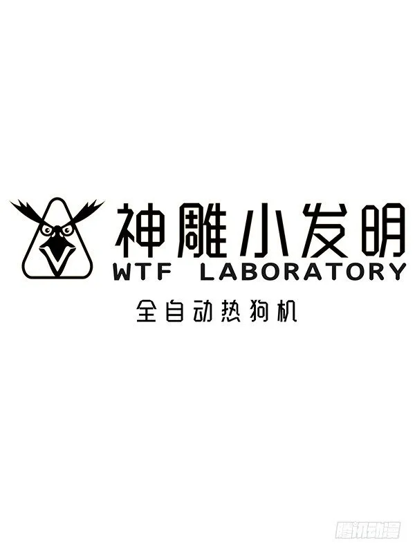 [短篇]全自动热狗机 第1页