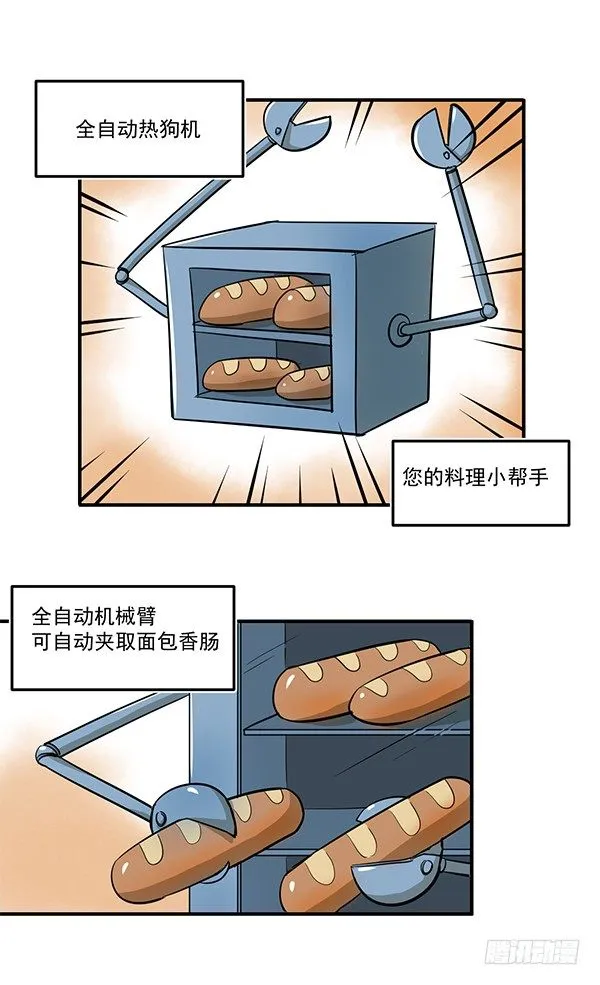 [短篇]全自动热狗机 第2页