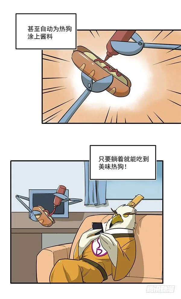 [短篇]全自动热狗机 第3页