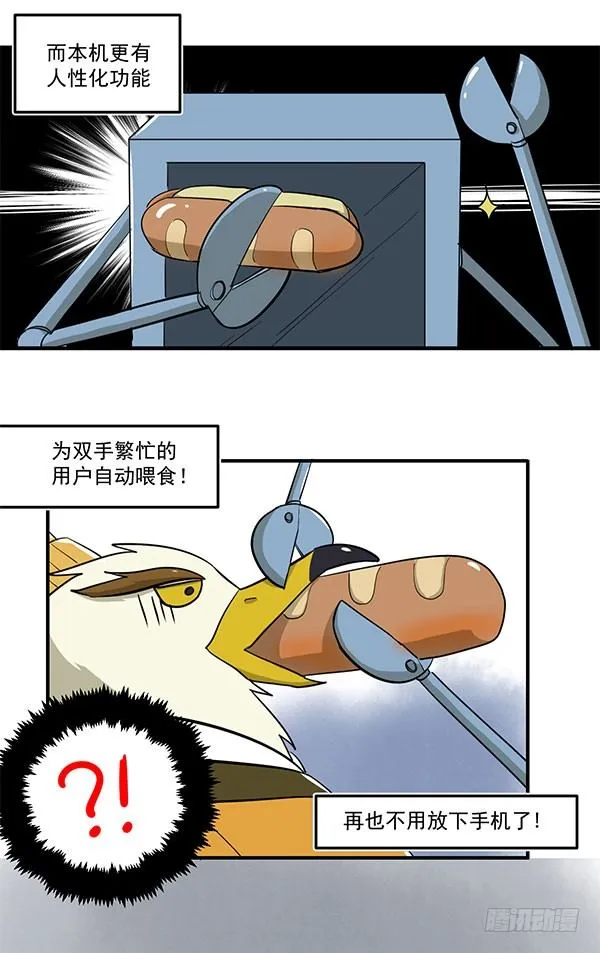 [短篇]全自动热狗机 第4页