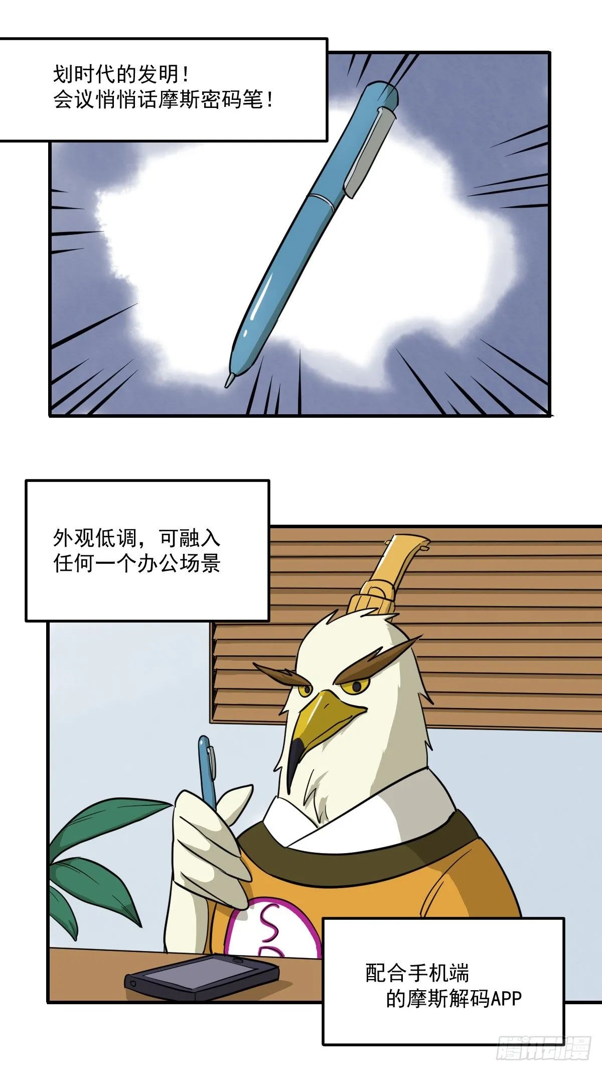 [短篇]会议悄悄话摩斯密码笔 第2页