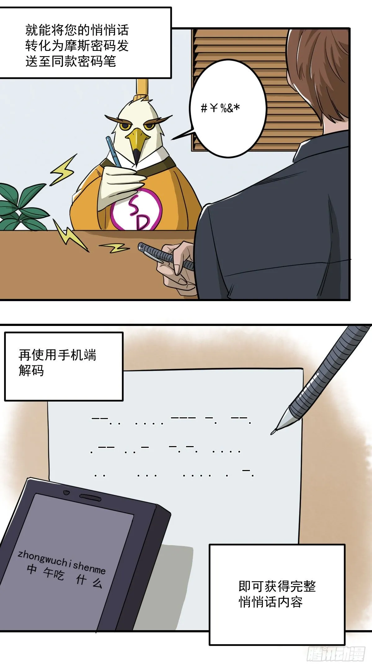 [短篇]会议悄悄话摩斯密码笔 第3页