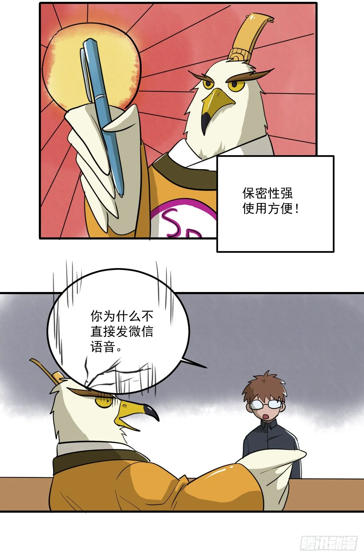 [短篇]会议悄悄话摩斯密码笔 第4页