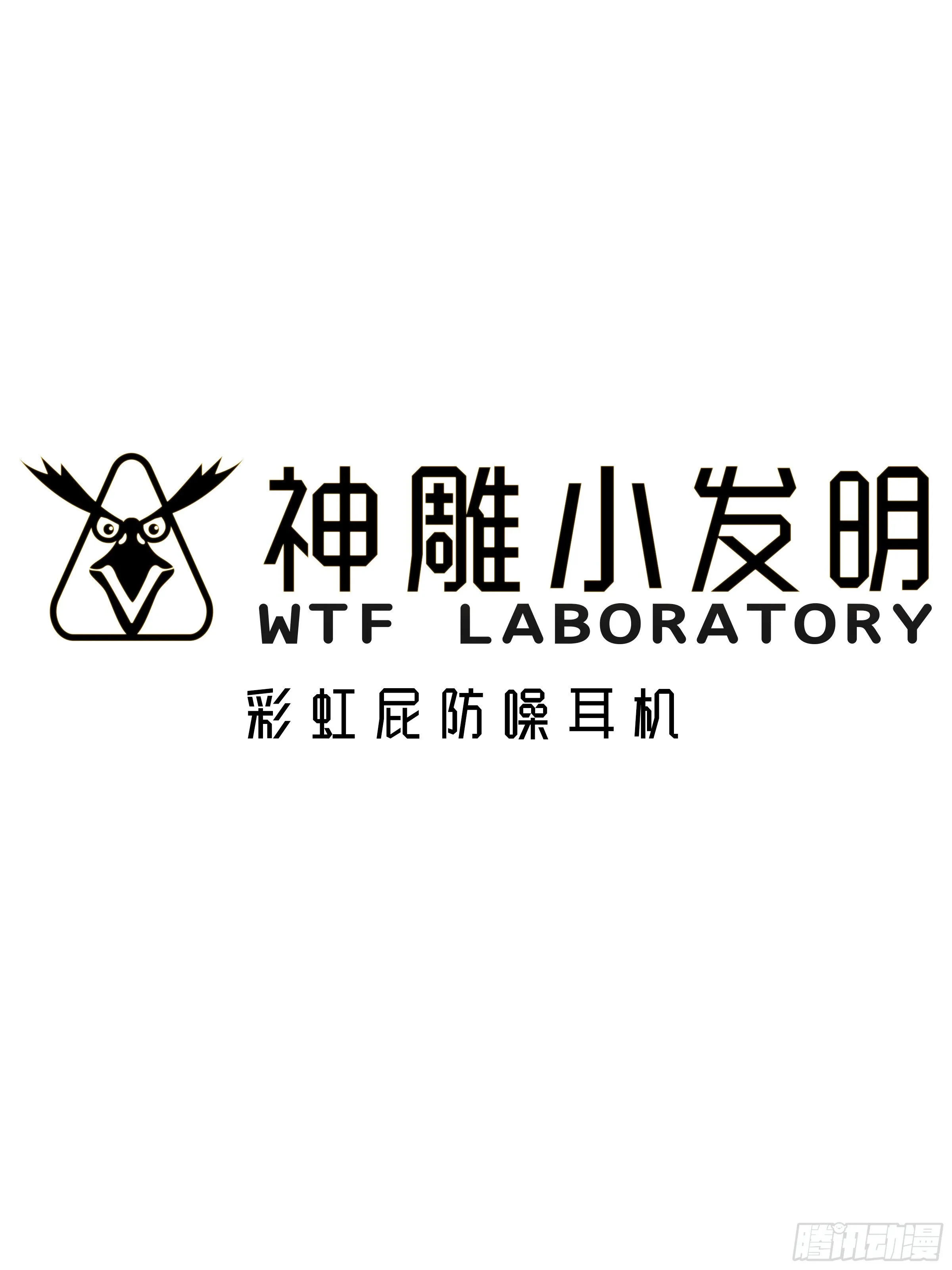 [短篇]彩虹屁防噪耳机 第1页