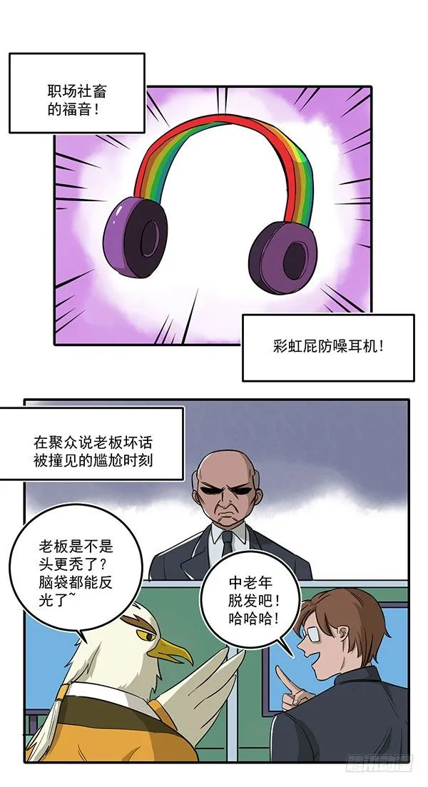 [短篇]彩虹屁防噪耳机 第2页