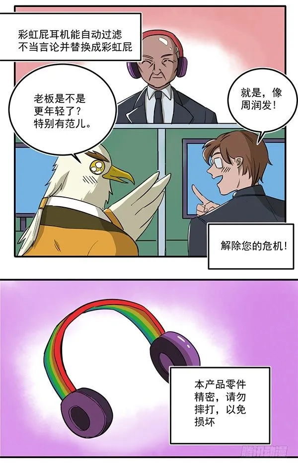 [短篇]彩虹屁防噪耳机 第3页