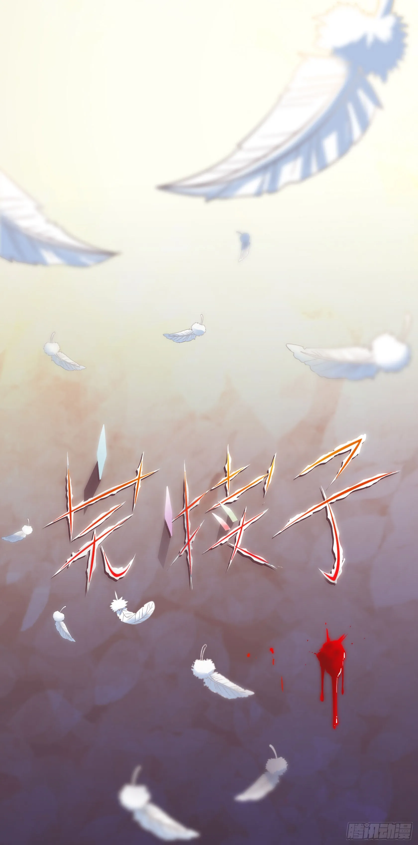红线 第130页