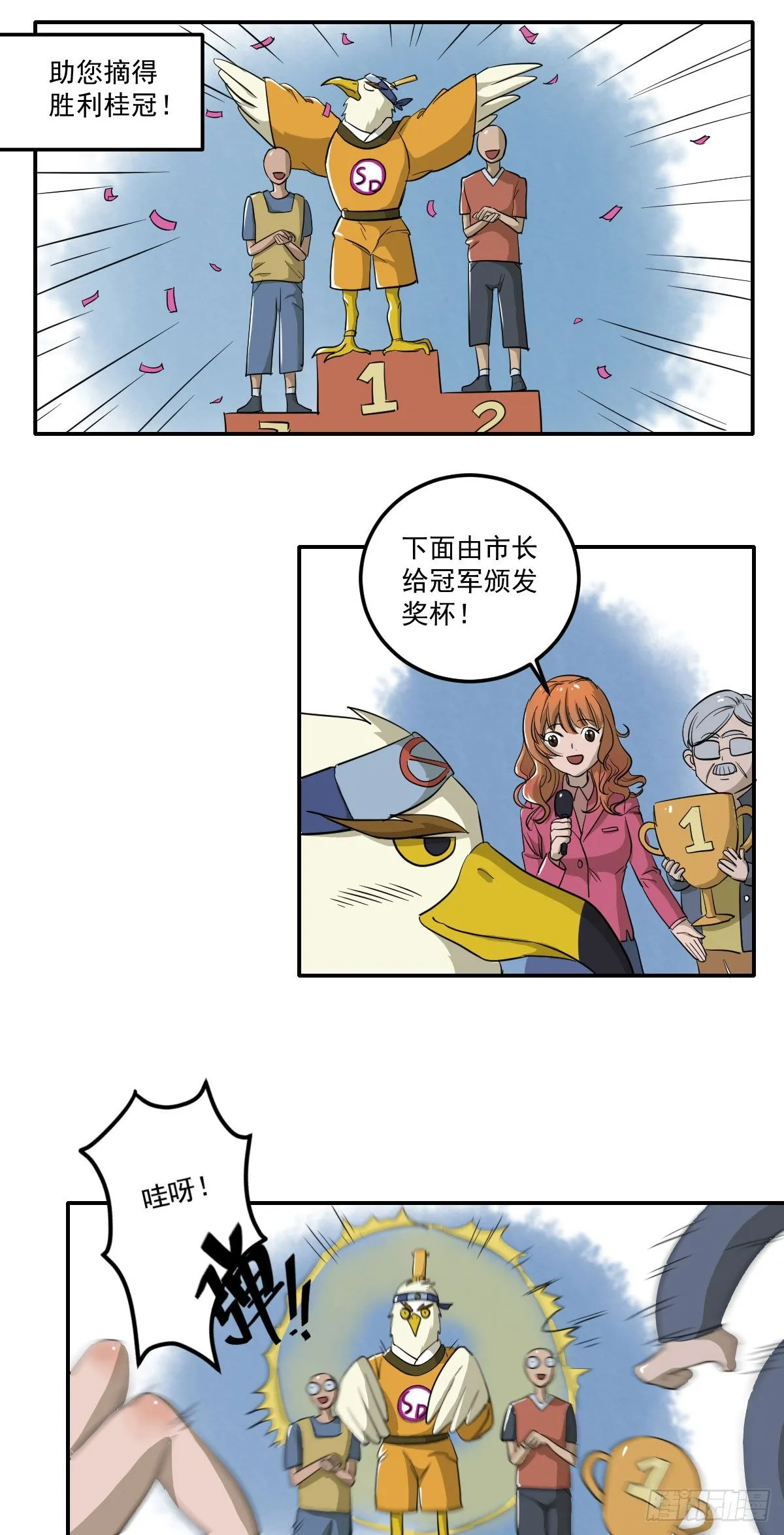 [短篇]竞赛屏蔽罩 第6页