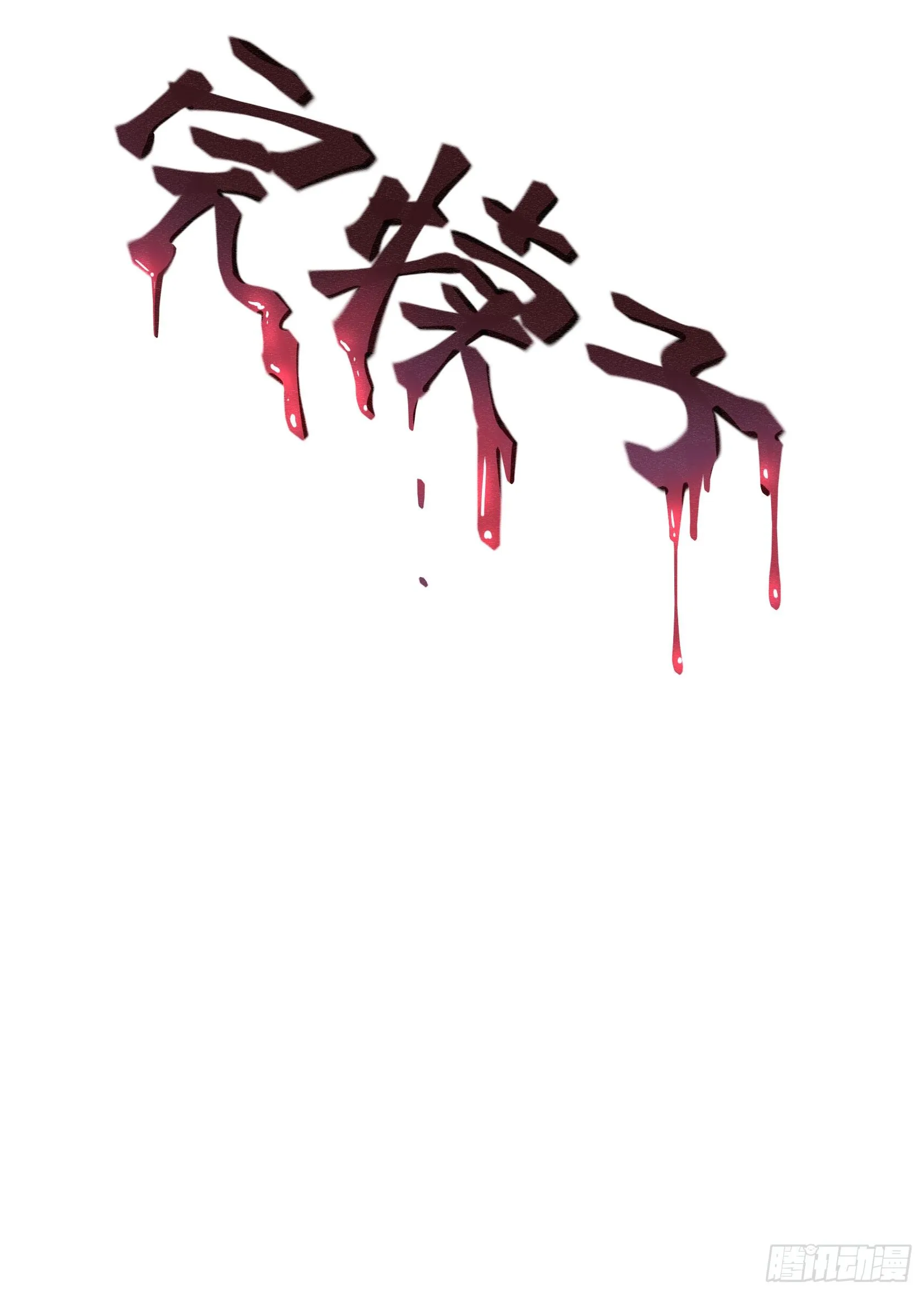 回忆 第131页